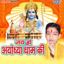 Janm Bhumi Shree Ram Ki